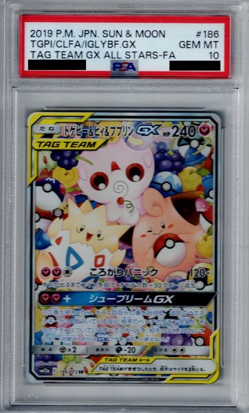 画像1: 【PSA10】トゲピー&ピィ&ププリンGX(186/173 SR) (1)