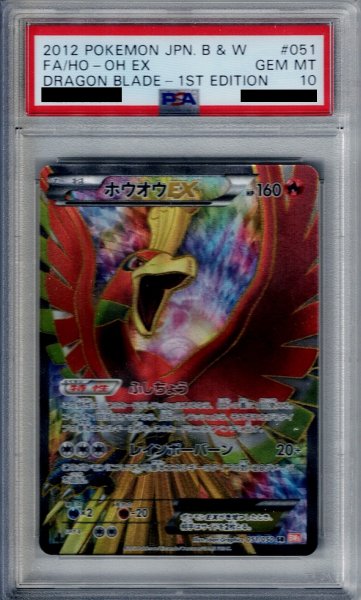 画像1: 【PSA10】ホウオウEX 051/050 SR【2号店併売中/店頭で状態確認可能！】 (1)