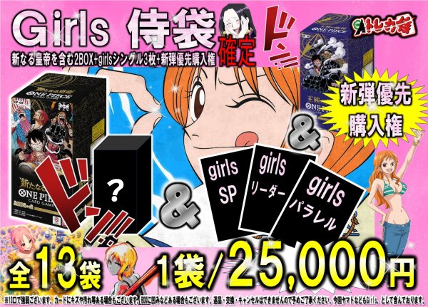 画像1: [Girls確定]25,000円侍袋[全13口] (1)