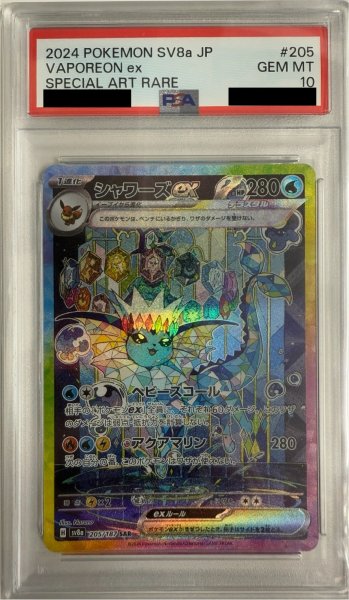 画像1: 【PSA10】シャワーズex(205/187 SAR) (1)