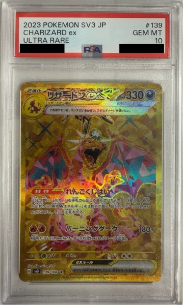 画像1: 【PSA10】リザードンex(139/108 UR) (1)