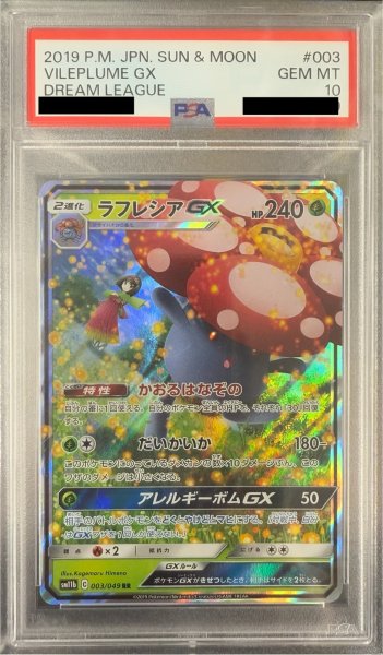 画像1: 【PSA10】ラフレシアGX(003/049 RR) (1)