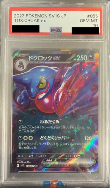 画像1: 【PSA10】ドクロッグex(055/078 RR) (1)