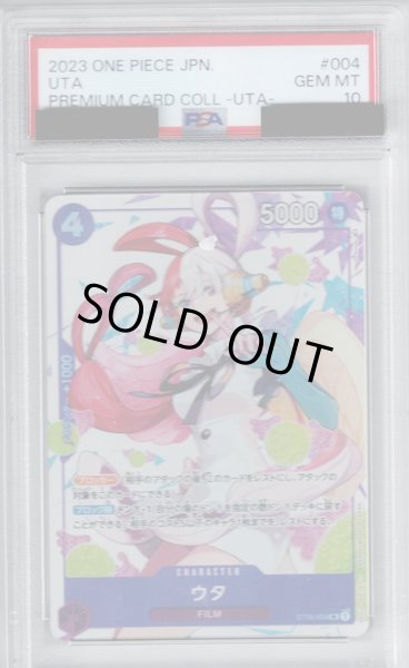 画像1: 【PSA10】ウタ(SR/パラレル)(ST05-004)[illust.POKImari][プレミアムカードコレクション]【2号店併売中/店頭で状態確認可能！】 (1)