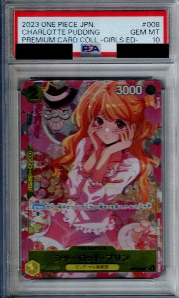 画像1: 【PSA10】シャーロット・プリン(C/パラレル)(ST07-008)[illust.hmng][プレミアムカードコレクション]【2号店併売中/店頭で状態確認可能！】 (1)