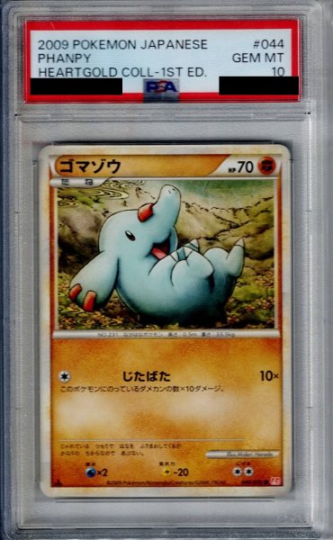 画像1: 【PSA10】ゴマゾウ（044/070）【2号店併売中/店頭で状態確認可能！】 (1)