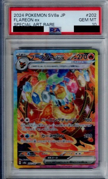 画像1: 【PSA10】ブースターex(202/187 SAR)【2号店併売中/店頭で状態確認可能！】 (1)