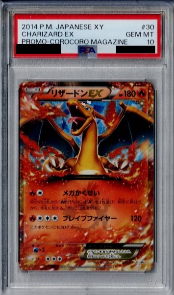 画像1: 【PSA10】リザードンEX(030/XY-P)【2号店併売中/店頭で状態確認可能！】 (1)