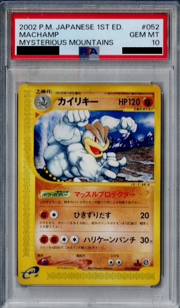 画像1: 【PSA10】カイリキー（052/088）【2号店併売中/店頭で状態確認可能！】 (1)