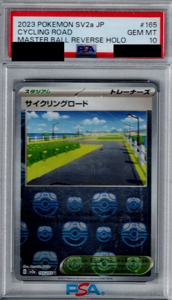 画像1: 【PSA10】サイクリングロード(165/165)(ミラー/マスターボール)【2号店併売中/店頭で状態確認可能！】 (1)