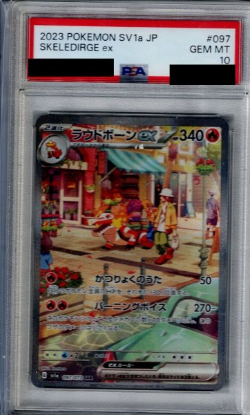 画像1: 【PSA10】ラウドボーンex(097/073 SAR)【2号店併売中/店頭で状態確認可能！】 (1)