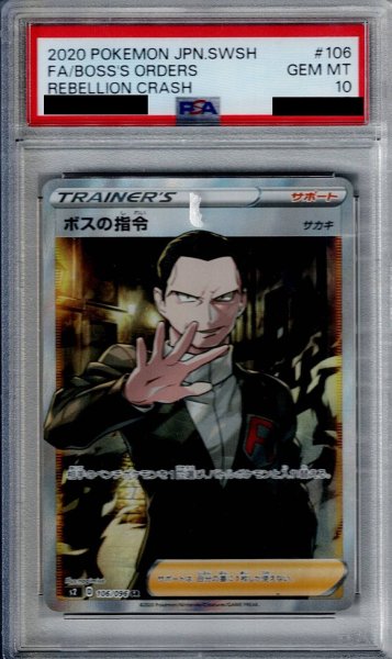 画像1: 【PSA10】ボスの指令(サカキ)(106/096 SR)【2号店併売中/店頭で状態確認可能！】 (1)