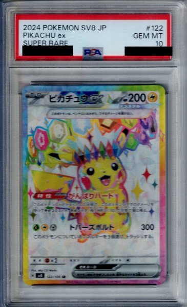 画像1: 【PSA10】ピカチュウex(SR)(122/106)【2号店併売中/店頭で状態確認可能！】 (1)