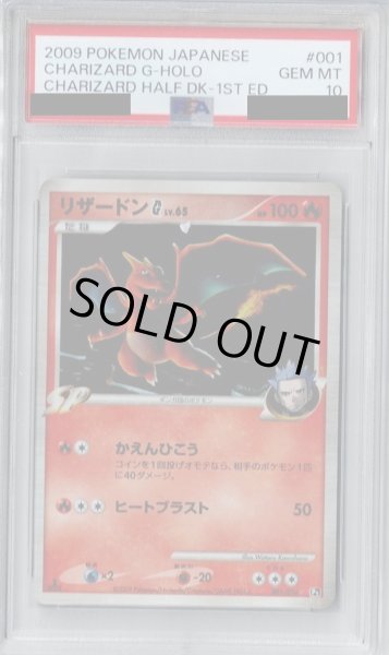 画像1: 【PSA10】リザードン（001/016）【2号店併売中/店頭で状態確認可能！】 (1)