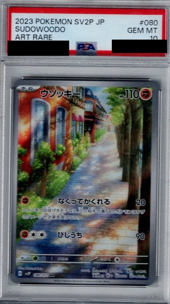 画像1: 【PSA10】ウソッキー 080/071 AR【2号店併売中/店頭で状態確認可能！】 (1)