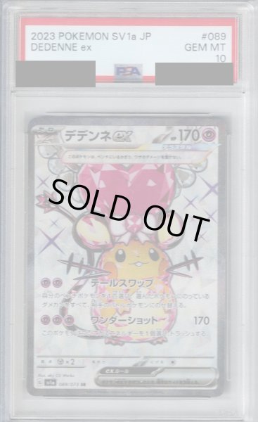 画像1: 【PSA10】デデンネex(089/073 SR)【2号店併売中/店頭で状態確認可能！】 (1)