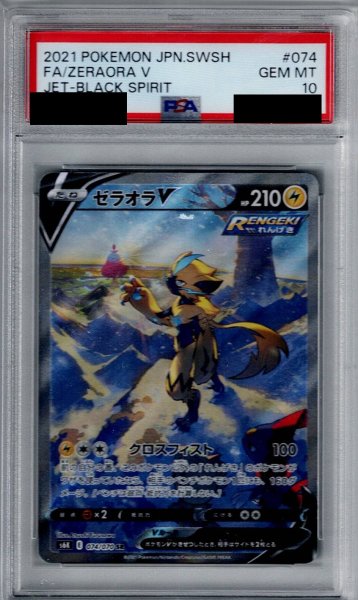 画像1: 【PSA10】ゼラオラV(074/070 SR)【2号店併売中/店頭で状態確認可能！】 (1)