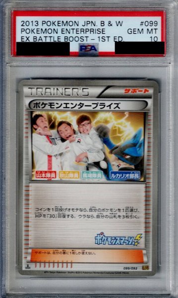 画像1: 【PSA10】ポケモンエンタープライズ(099/093)【2号店併売中/店頭で状態確認可能！】 (1)