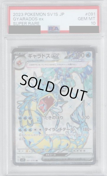 画像1: 【PSA10】ギャラドスex(091/078 SR)【2号店併売中/店頭で状態確認可能！】 (1)