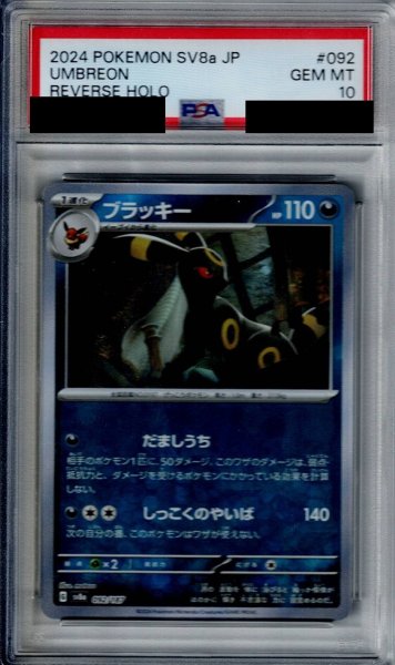 画像1: 【PSA10】ブラッキー(092/187)(ミラー/モンスターボール)【2号店併売中/店頭で状態確認可能！】 (1)