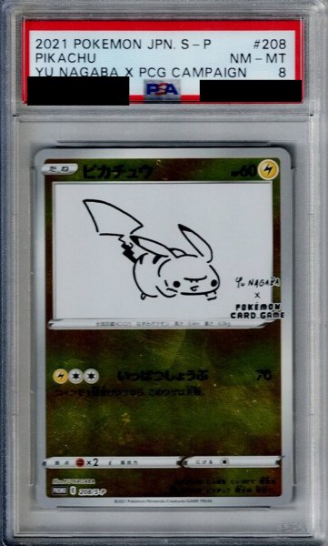 画像1: 【PSA8】ピカチュウ(208/S-P)【2号店併売中/店頭で状態確認可能！】 (1)