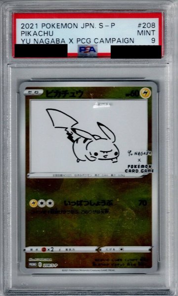 画像1: 【PSA9】ピカチュウ(208/S-P)【2号店併売中/店頭で状態確認可能！】 (1)