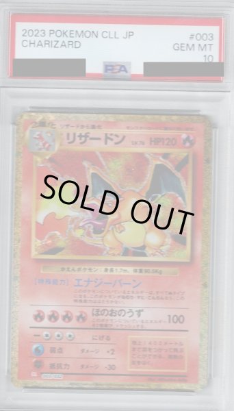 画像1: 【PSA10】リザードン(003/032)[classic]【2号店併売中/店頭で状態確認可能！】 (1)