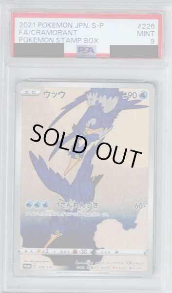 画像1: 【PSA9】ウッウ(226/S-P)【2号店併売中/店頭で状態確認可能！】 (1)