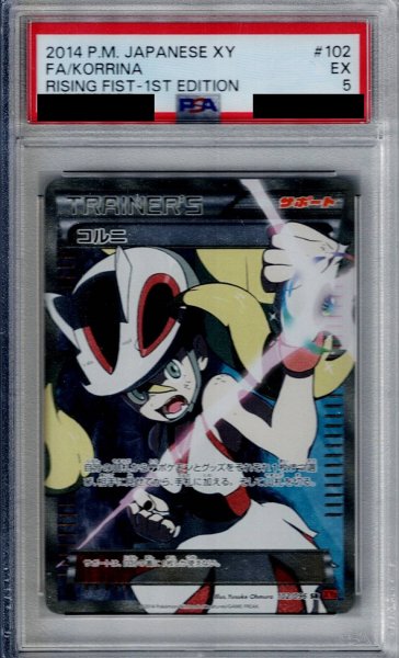 画像1: 【PSA5】コルニ(102/096 SR)【2号店併売中/店頭で状態確認可能！】 (1)