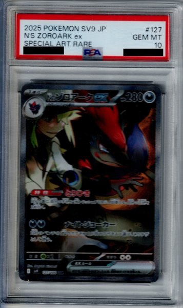 画像1: 【PSA10】Nのゾロアークex(127/100 SAR)[2号店併売中] (1)