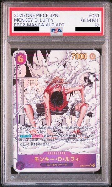 画像1: 【PSA10】モンキー・D・ルフィ(★SEC/スーパーパラレル)(EB02-061) (1)