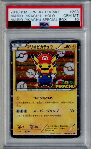 画像1: 【PSA10】マリオピカチュウ(293/XY-P)【2号店併売中/店頭で状態確認可能！】 (1)