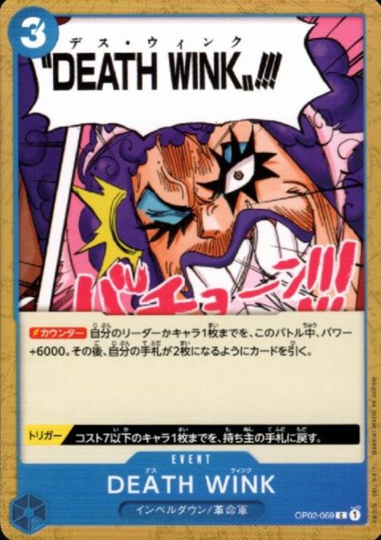 画像1: DEATH WINK(C)(OP02-069) (1)