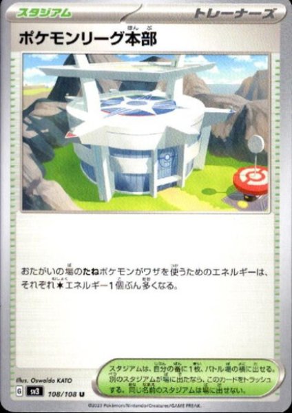 画像1: ポケモンリーグ本部 (1)