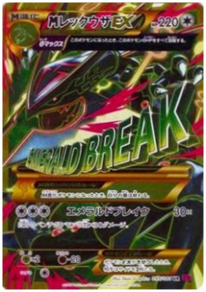 画像1: 【PSA9】MレックウザEX(095/081 UR)【2号店併売中/店頭で状態確認可能！】 (1)