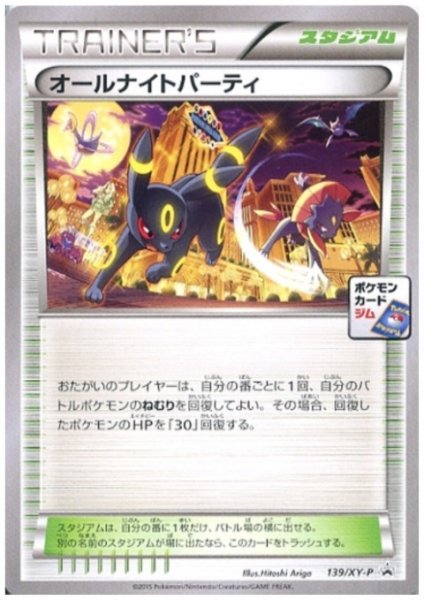 画像1: 【PSA9】オールナイトパーティー(139/XY-P)【2号店併売中/店頭で状態確認可能！】 (1)