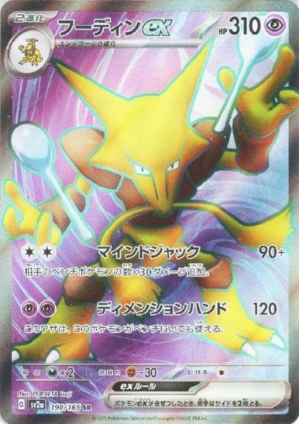 画像1: フーディンex(190/165 SR) (1)