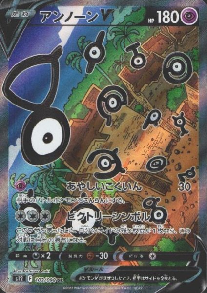 画像1: アンノーンV(103/098 SR)[SA] (1)