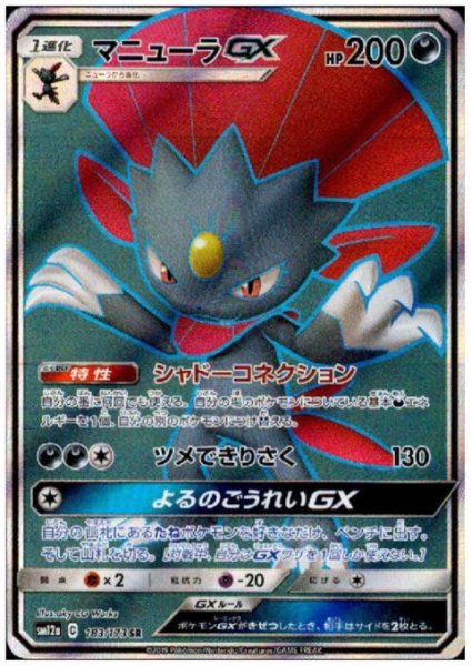 画像1: マニューラGX(183/173 SR) (1)