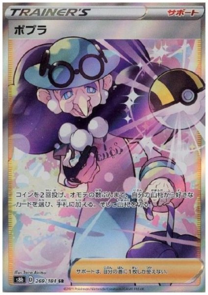 画像1: ポプラ(269/184 SR) (1)