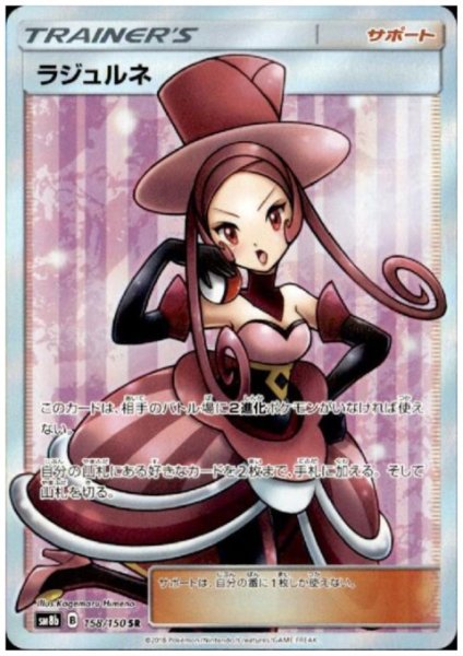 画像1: 【状態B】ラジュルネ(158/150 SR) (1)