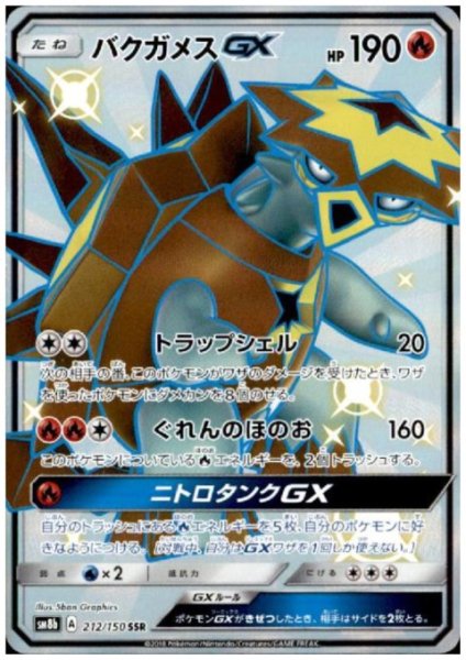 画像1: バクガメスGX(212/150 SSR) (1)