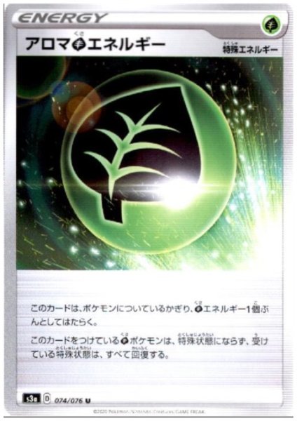 画像1: アロマ草エネルギー (1)