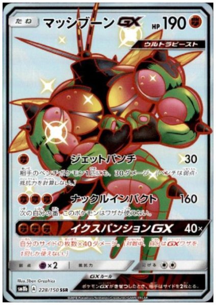 画像1: マッシブーンGX(228/150 SSR) (1)