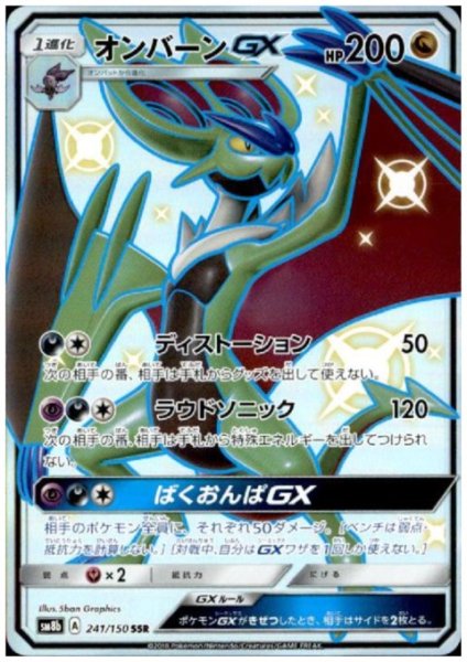 画像1: オンバーンGX(241/150 SSR) (1)