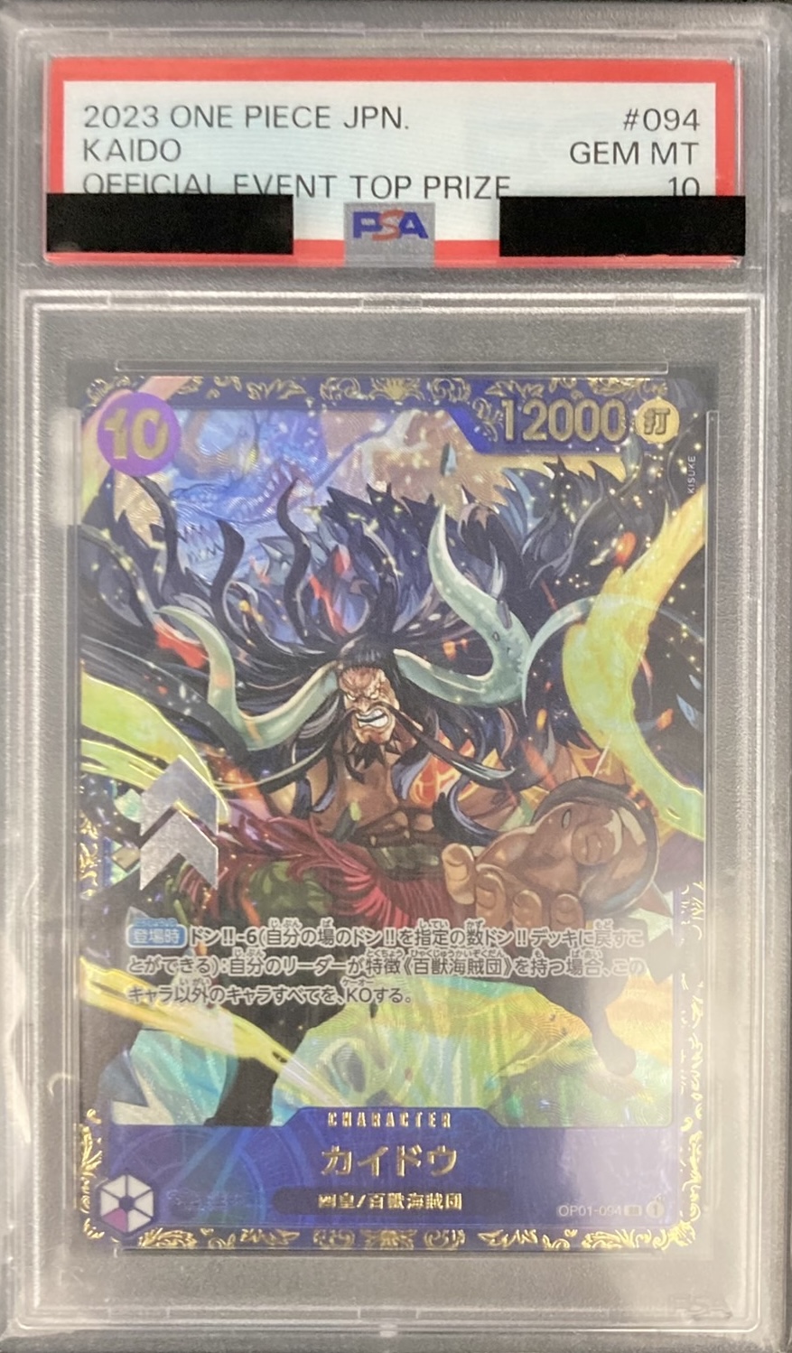 【PSA10】カイドウ（SR/パラレル)(OP01-094)[illust.KISUKE]2号店併売中/店頭で状態確認可能！】