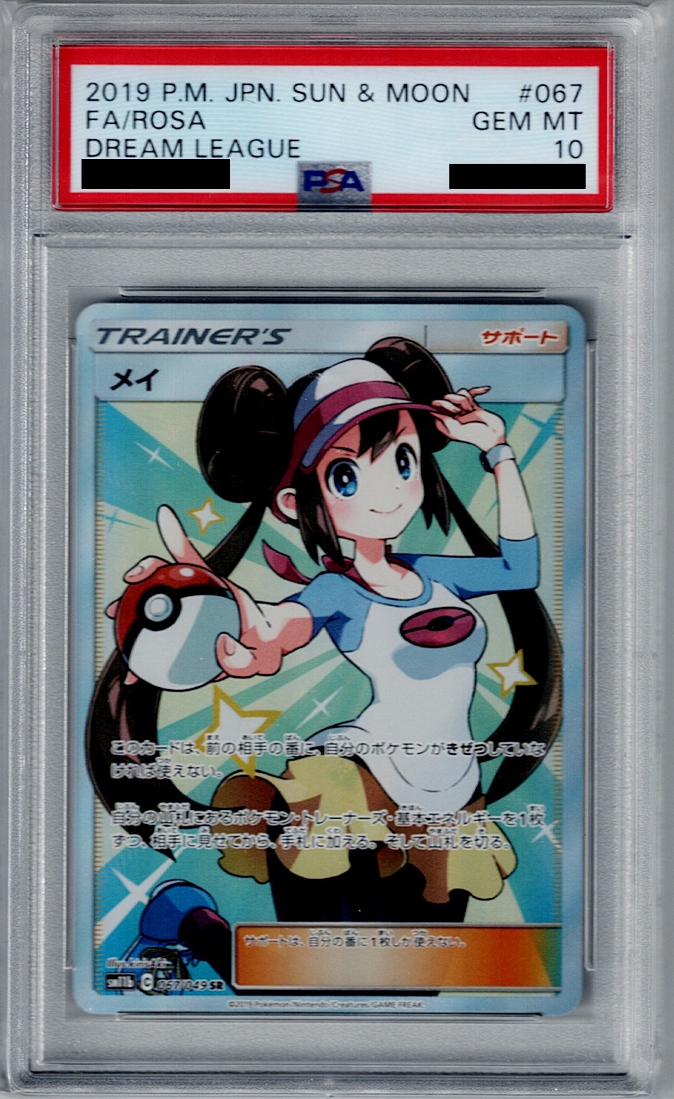 【PSA10】メイ　067/049　SR【2号店併売中/店頭で状態確認可能！】