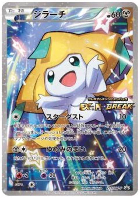 ジラーチ(235/XY-P)