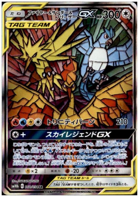 【低価最新作】トレカ ファイヤー&サンダー&フリーザーGX(060/054) 無色タイプ SR ポケカ ポケットモンスター その他